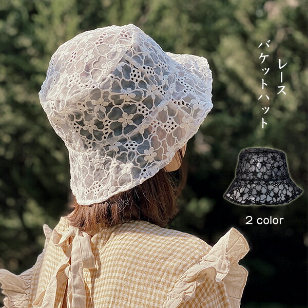 楽天市場】レースバケットハット レース帽子 レディース ハット UV