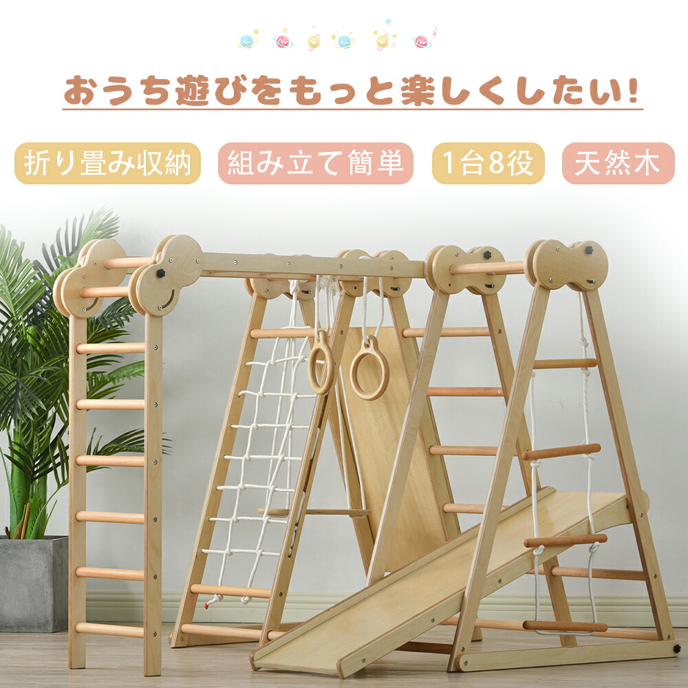 大型遊具 ジャングルジム 折り畳み収納 滑り台 室内 木製 天然木 耐荷重40kg 室内ジム 遊具 室内遊具 すべり台 屋内 家庭用 子供 キッズ 2歳~6歳 男の子 女の子 プレゼント おもちゃ｜カーペット専門店Marcha 44,317円