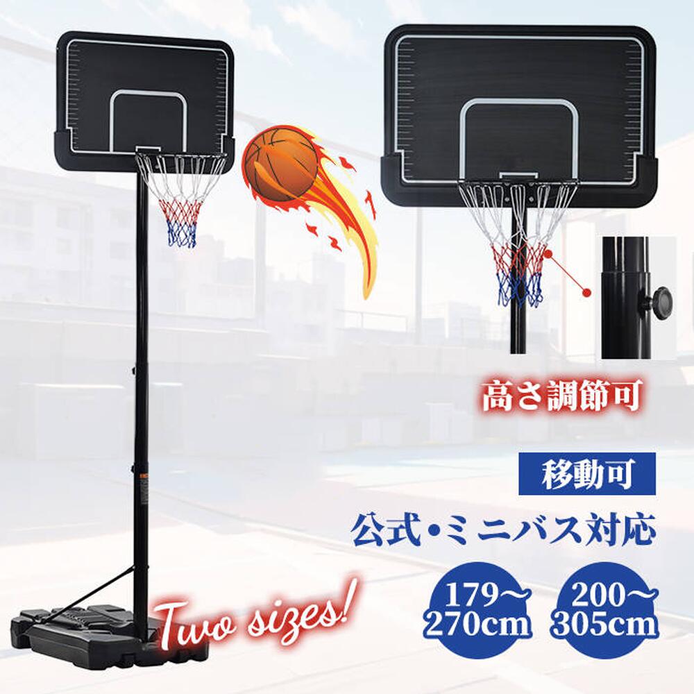 バスケットゴール 屋外用 179～270cm 高さ調節 ミニバス対応 楽天市場】バスケットゴール 屋外 家庭用 179〜270cm 高さ12段調節