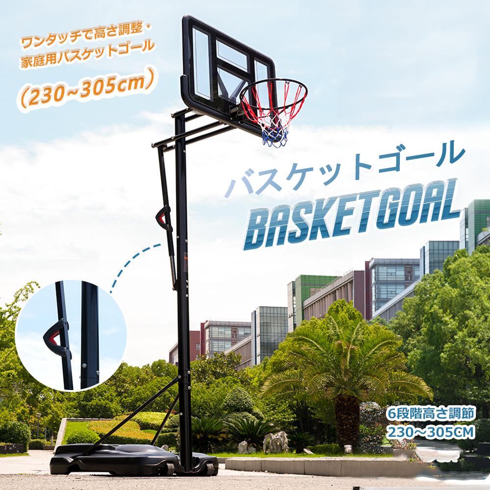 バスケットゴール 高さ調整 210-305cm BTM バスケットゴール 公式＆ミニバス対応 2TYPE 6段階-無段階高
