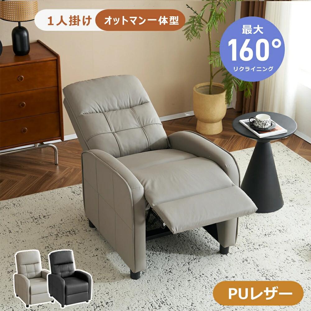 リクライニング寝椅子 PUなめし革 90°-160°合わせる 1人掛け寝椅子 寝椅子 リクライニング パウダーコンパクト 1P リクライニング女性議長 肘付き添い人 カウチソファー 省空白文字 今めかしい