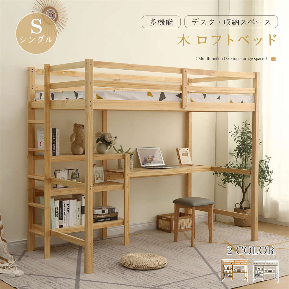 ロフトベッド 木製 デスク付く ハシゴ 棚 システムベッド 子供ベッド s512p187645.jpg