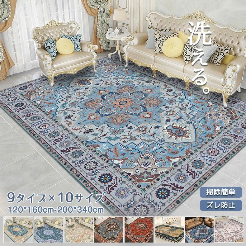 【楽天市場】ラグ ペルシャ風 ペルシャ柄 ラグマット 柄 洗える 長方形 正方形 絨毯 カーペット かわいい おしゃれ 薄手 滑り止め ...