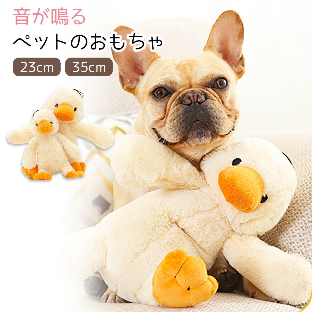 楽天市場】犬用おもちゃ オモチャ ぬいぐるみ アヒル あひるの