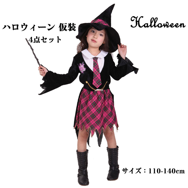 【４点セット】ハロウィン 衣装 子供 魔女 コスプレ 魔法使い 仮装 コスチューム ハロウィンパーティー ハロウイン イベント ハロウィーン イベント魔法使い 文化祭 演劇 学園祭 舞台劇 ステージ 衣装 送料無料