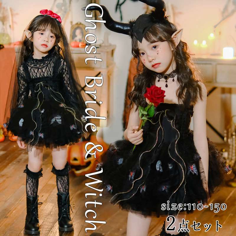 ハロウィンキッズワンピース コスチューム 小悪魔 ハロウィン衣装 子供 キッズ 子供用 おばけ 幽霊 ゴースト コスプレ 子供服 ドレス かわいい 精霊衣装 パーティー イベント お姫様 蝶々 halloween 2点セット仮装 家遊び コスチューム キッズ 仮装