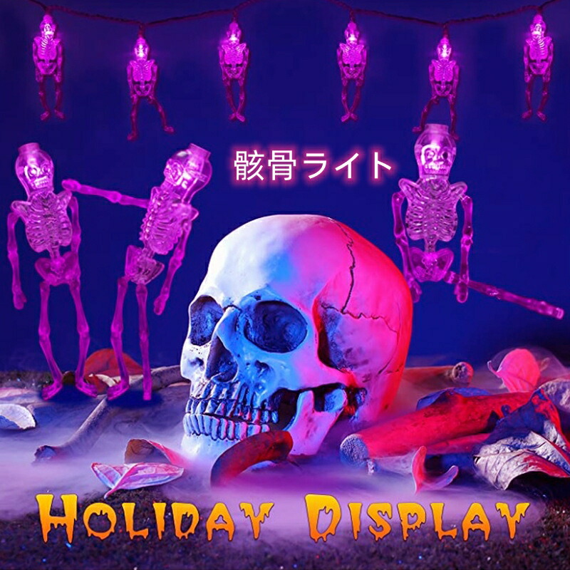 Animated イルミネーション　スケルトン　ドクロ　ガイコツ　激レア 友愛玩具 スカルデコレーション 考えるメタリックドクロ(ライト