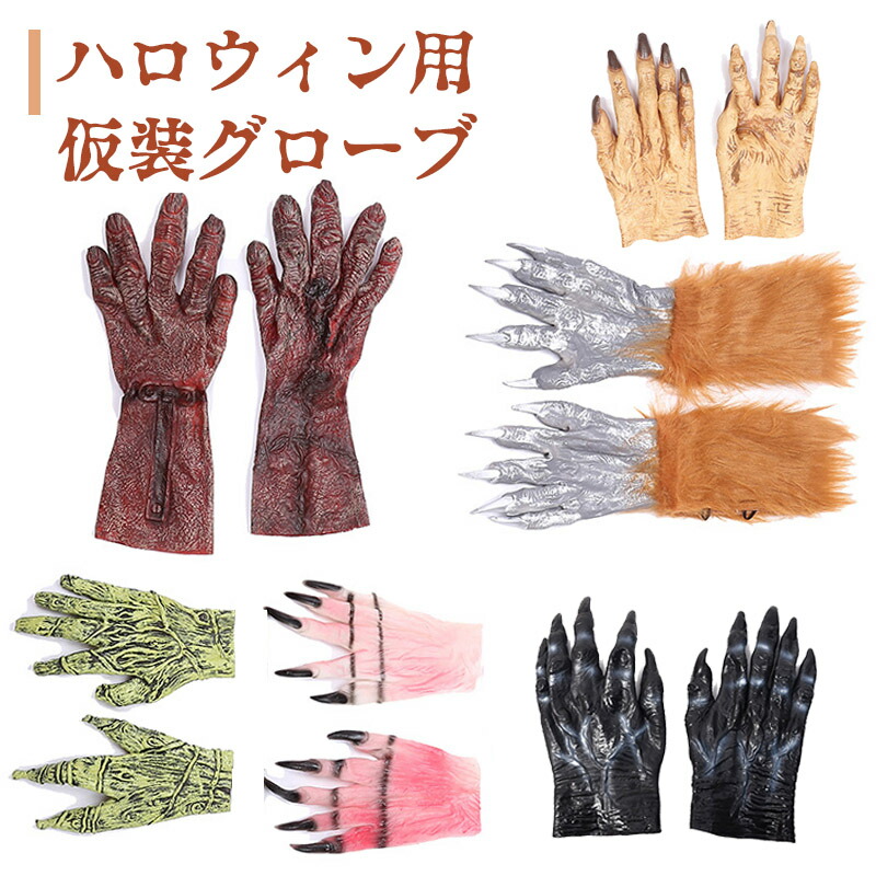 コスプレやイベントに！爪型アーマーグローブ(片手) コスプレやイベントに！爪型アーマーグローブ(片手)