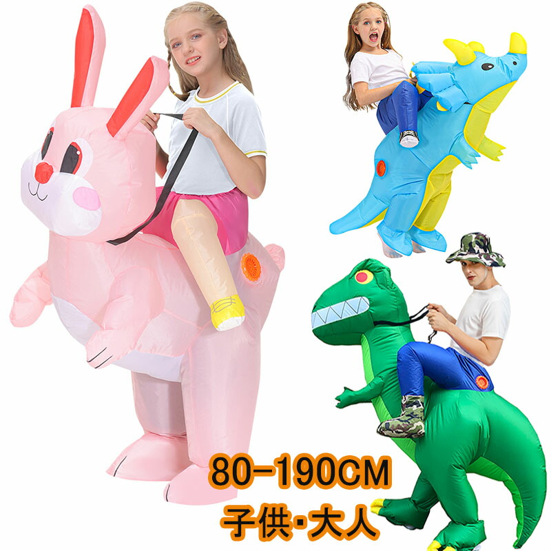ハロウィン 衣装 子供 ウサギ 恐竜 ライダー うさぎ 着ぐるみ 怪獣 仮装 いたずら 変装スーツ コスプレ 子供用 成人用 パフォーマンス道具 送風機 膨張式 文化祭 部活 パーティー ステージ 学園祭 文化祭 余興 イベント Halloween 衣装 Party 演出