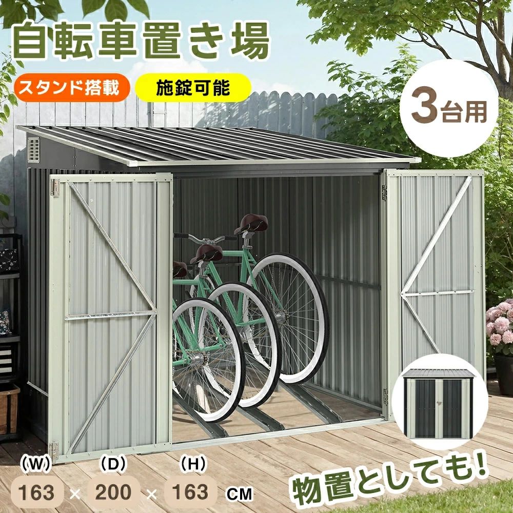 楽天市場】【スタンド搭載】自転車倉庫 3台用 物置 屋外 自転車