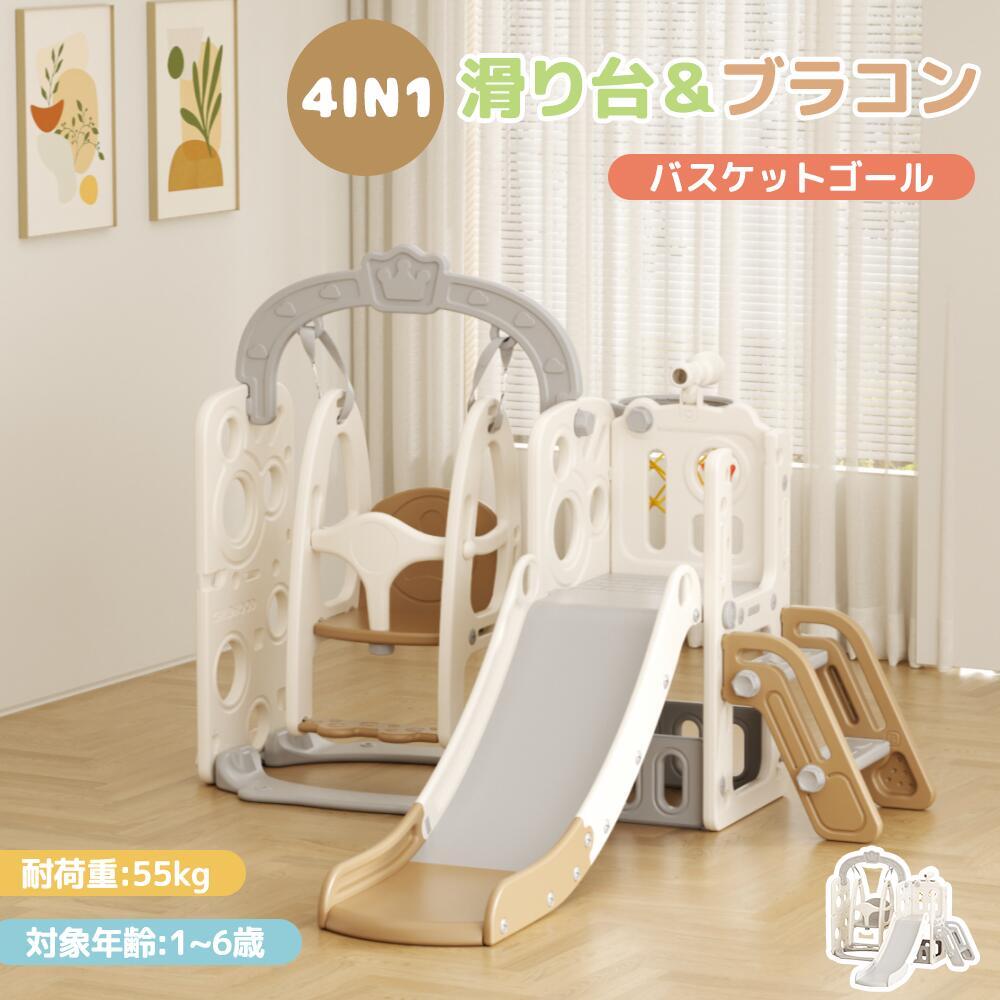 【4in1】滑り台 すべり台 ブランコ スイング 大型遊具 すべりだい スライダー 室内遊具 遊具 キッズ キッズパーク 子供 バスケットゴール 望遠鏡 子供 誕生日プレゼント 男の子 女の子 子供 誕生日 プレゼント 家庭用 幼児 子供 誕生日 遊具｜カーペット専門店Marcha