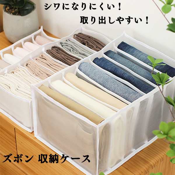 【楽天市場】服ズボン収納ケース 仕切り 収納ボックス 収納 ジーンズ 衣類 Tシャツ 折りたたみ メッシュ おしゃれ 分類収納 引き出し収納 ...