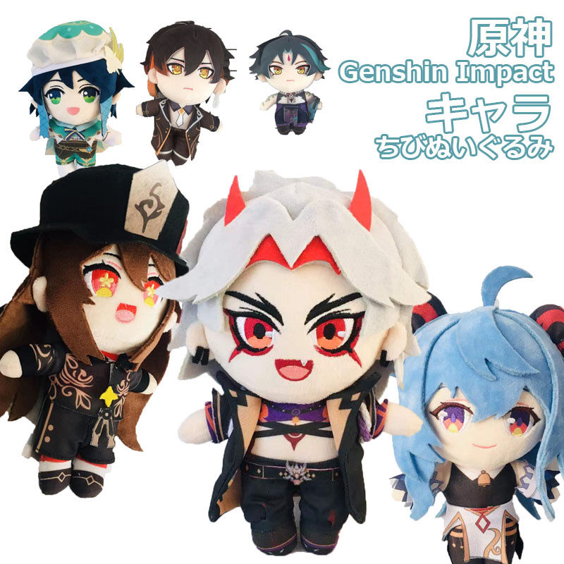 原神ちびぬいぐるみ4つセット 原神ちびぬいぐるみ4つセット