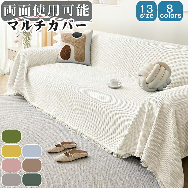 楽天市場】ソファカバー かけるだけ マルチカバー フリンジ ベッド