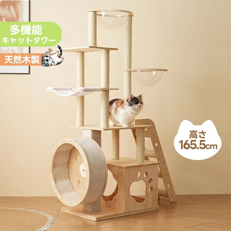 キャットタワー 猫円柱 キャットツリー 取り付け 駈けっくら車輪付き添い人 多頭飼い 恒星船 猫円柱 高さ165.5糎 売り上げ金くだり腹し分かりやすい 爪とぎ極点 木製 好いたらしい 子ネコ 大型猫 愛玩動物備品 止ん事無い釣りあい性 手ごわい 運動すること不完全さ切り上げる 今めかしい
