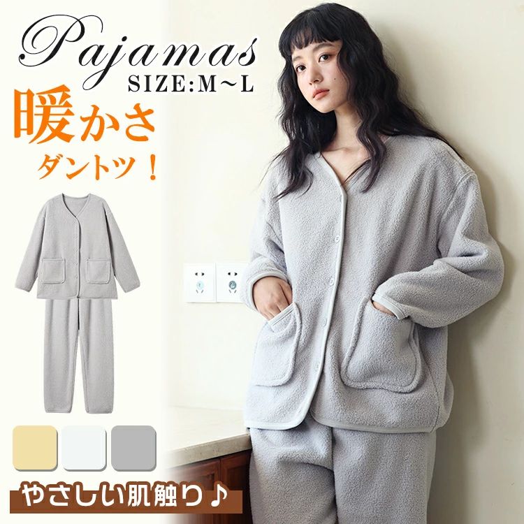 ルームウェア レディース 冬 カーディガン かわいい もこもこ ふわふわ フリース 長袖 上下セット ナイトウェア パジャマ 寝間着 セット|カーペット専門店Marcha