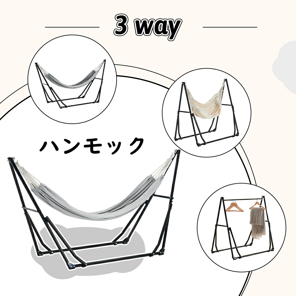 ハンモック 自立式 3 way ポータブルハンモック ハンモックチェア ハンガーフック 専用ケース付き チェアー 室内 折りたたみ おしゃれ 耐荷重最大200KG 組立簡単 収納袋付き コンパクト収納 持ち運び楽々 通気性抜群 幅広い ゆったり １年安心保証 日本語取扱説明書付き