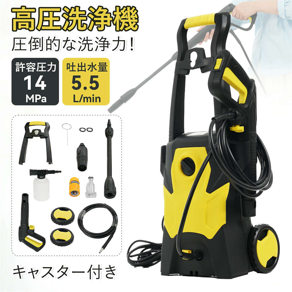 高圧洗浄機 圧倒的な洗浄力 家庭用 高圧クリーナー 高圧・低圧切替可能 楽天市場】高圧洗浄機 圧倒的な洗浄力 許容圧力：14MPa 吐出水量