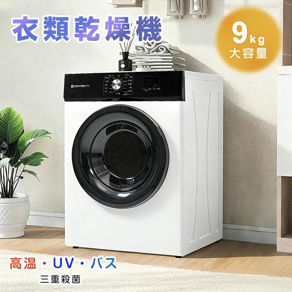 【UV 高温除菌】衣類乾燥機 9kg 乾燥機 9キロ 大型 自動乾燥 温度調節 除湿 高温除菌 シワ取り ダイヤル式 大型衣類乾燥機 自動モード ドラム 家庭用 ウール コンパクト タイマー 梅雨対策 湿気対策 花粉対策 母の日 新作｜カーペット専門店Marcha