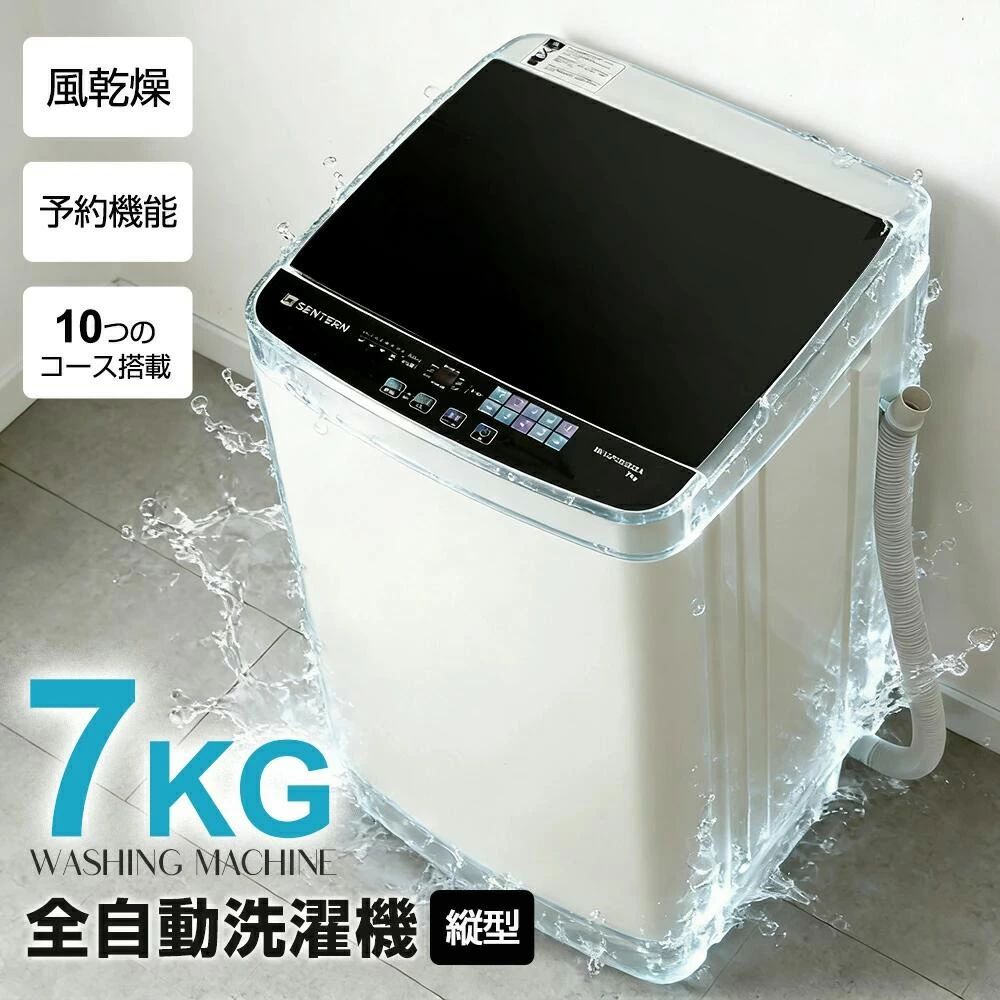 洗い濯ぎ機 全自動小銃洗い濯ぎ機 7kg 縦型 7キログラム キレイ タイマー パウダーコンパクト 一人暮らし 大型洗い濯ぎ機 節電 ステンレス鋼槽 まとめ洗いもの 縦型洗い濯ぎ機 白いこと 御部屋干し 洗い濯ぎ 洗い濯ぎ物好いたらしい 引き越す 単身 家電 新生きて行く 全自動小銃 上食い違い 新生きて行く