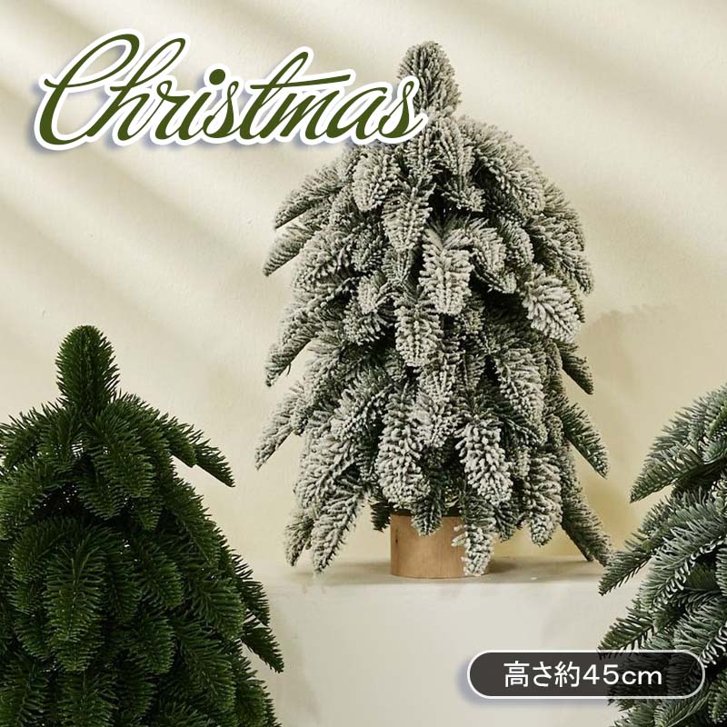 クリスマスツリー 小型ツリー 45cm ミニクリスマスツリー クリスマス ツリー オーナメント クリスマス飾り トナカイ テーブル 北欧クリスマスツリー 部屋飾り 店内装飾 商店 イルミネーション おじゃれ クリスマスオーナメント プレゼント 送料無料北欧風 小さめサイズ
