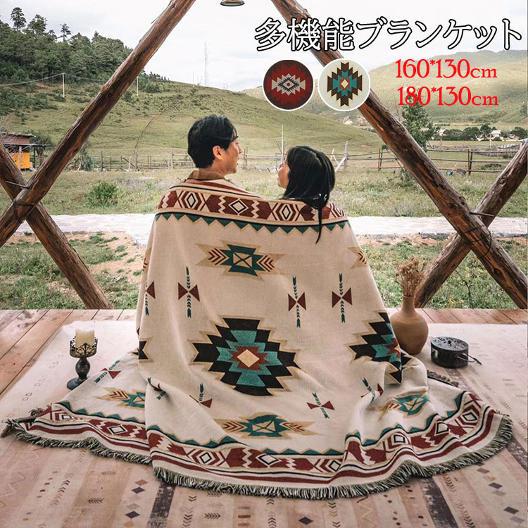 ブランケット タオル 160×130cm 180*130cm 多用途 アウトドア ネイティブ柄 オルテガ柄 トライバル柄 民族調 個性 エスニック 大判 ピ