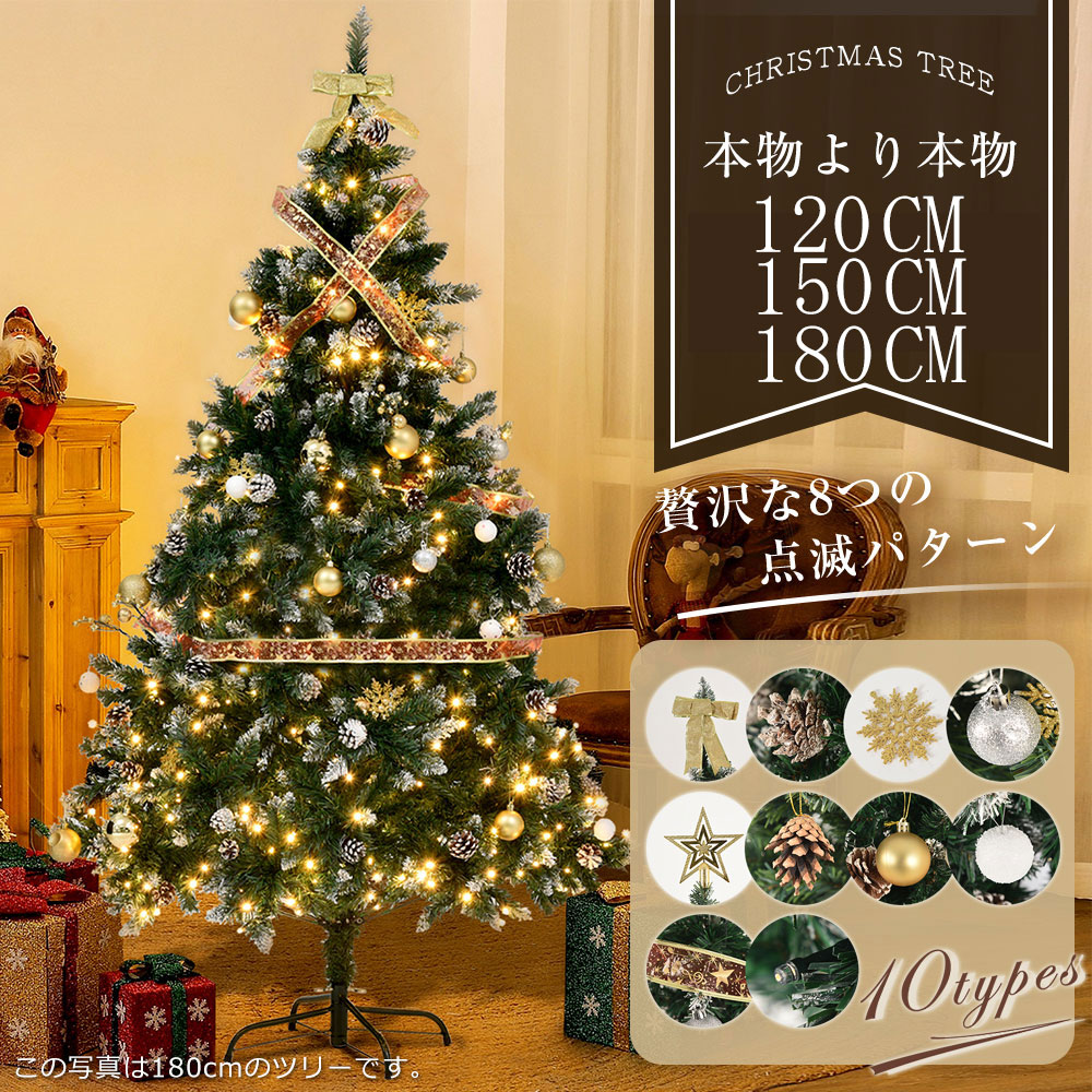 クリスマスツリー 北欧 おしゃれ 120cm 150cm 180cm北欧 送料無料 クリスマスツリーセット オーナメントセット LEDイルミネーションライト 豊富な枝数 クラシックタイプ クリスマス Xmas tree