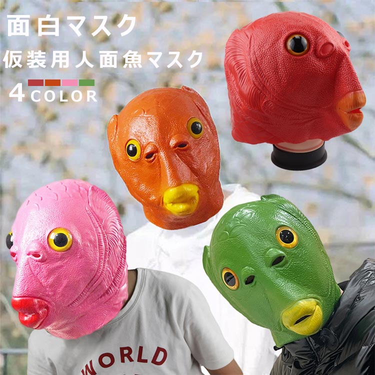 楽天市場】パーティーグッズ マスク コスプレ 宇宙人 グレイ カラフル