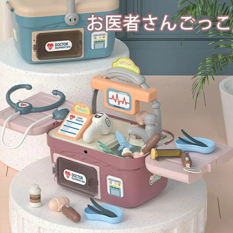 御医者さんごっこ仕掛ける 知育遊び道具 箱 知育遊び道具 遊び道具 ごっこ命のせんたく遊び道具 赤ちゃん遊び道具 ままごと 御医者さんのロールプレイ ミニ御医者さん 救急車