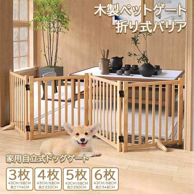 木製ペットゲート家用自立式ドッグゲート 戸口/階段/木製ペット用家具ドッグフェンス 折り式バリア ペットゲート ペッ