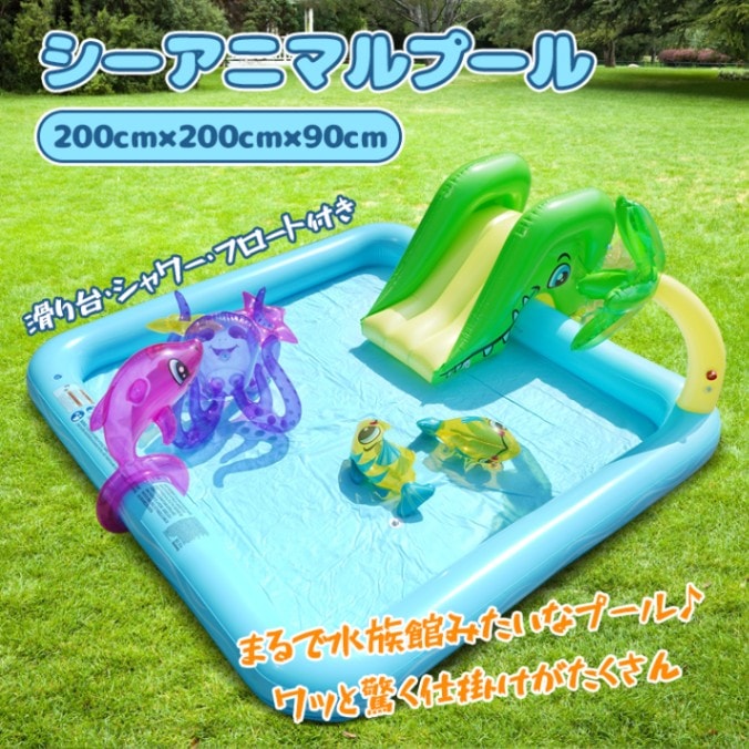 プール 家庭用 エアープール シーアニマル 水遊び 滑り台 排水栓付き 破れにくい 小型フロート付き 子ども用 夏休み アウトドア 室内