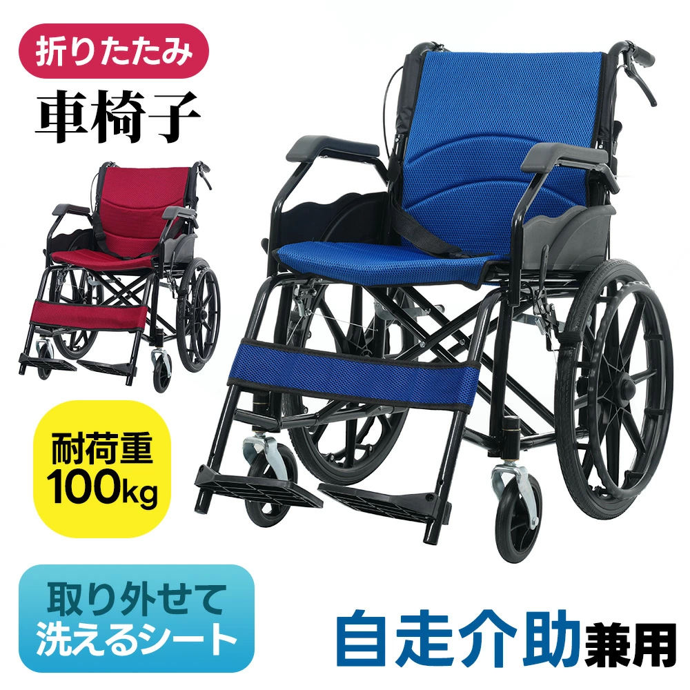 【百貨店SALE押さえる二分の一OFF】【洗える座面腰掛け】車いす 自走式 しり押し用 パウダーコンパクト 折りたたみ 折り畳み 自走しり押し兼用 四輪 ノーパンクタイヤ しり押し打ちきり付き添い人 キャスター付き添い人 介護装置 自主独往式 軽さ車いす 今めかしい 介護 恩恵物の具 車椅子 耐荷重100kg