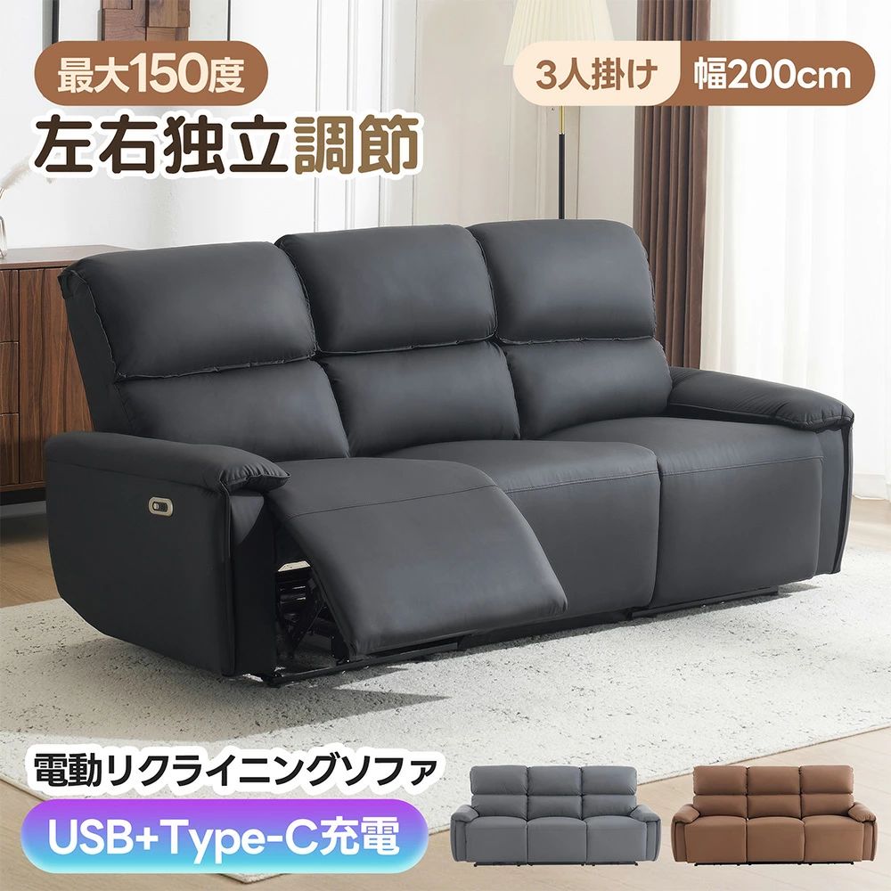 【1年保証】三人掛けソファ 電動 リクライニング USB+Type-C充電口付き 左右独立調節 150° リクライニングソファ 3人掛け オットマン一体型 電動ソファ 耐圧分散 リクライニングチェア 三人掛け ソファ北欧