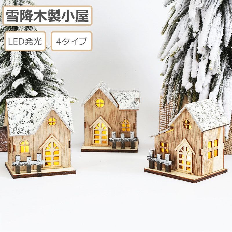 楽天市場】クリスマスハウス 3種セット LEDライト付き クリスマス