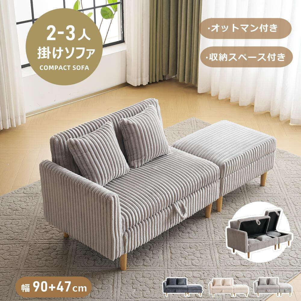 【組み合わせ自由】ソファーベッド 2人掛けソファ 3人掛け 収納付き オットマン付き クッション2個付き コンパクト おしゃれ 北欧 天然木脚 一人暮らし 低め 2P カウチソファ オットマン おしゃれ コーナーソファ 2人掛け sofa|カーペット専門店Marcha