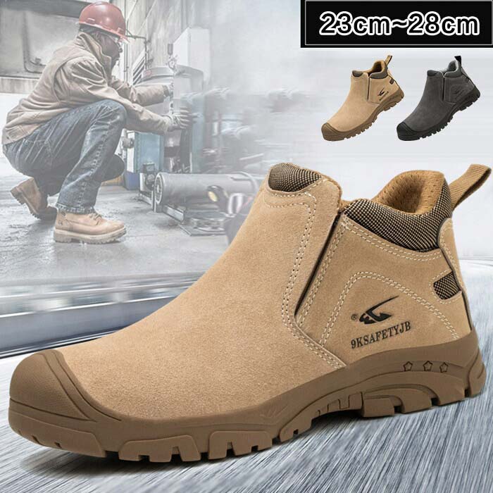 23-28cm ワークブーツ メンズ 安全靴 シューズ ブーツ シューズ コンフォート シューズ カジュアル 厚底 履きやすい 通勤 ワークブーツ|カーペット専門店Marcha