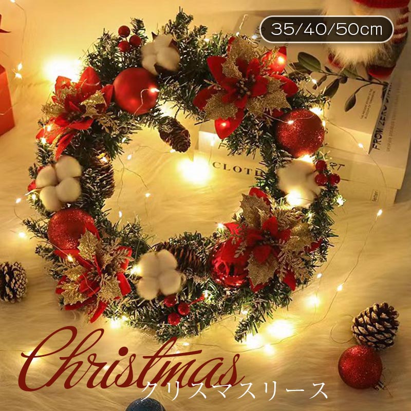 クリスマスリース 玄関 飾り 外径約35/40/50cm 北欧 玄関リース 外 大きいサイズ クリスマス置物 リース クリスマスプレゼント ギフト お歳暮 送料無料 店舗 ゴージャス 壁掛け ウォールツリー ディスプレイ クリスマススワッグ christmas wreath クリスマスギフト