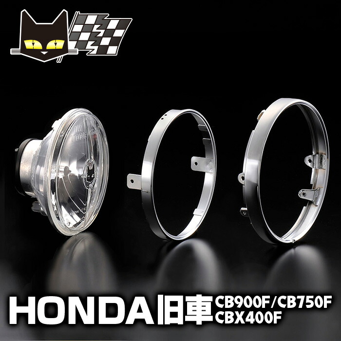 MARCHAL マーシャル 722・702 STARLUX ASSY CB900F CB750F CBX400F 適合 【 送料無料・安心のメーカー直販・即納可 】 クリアーレンズ　8413 バイクヘッドライト｜マーシャルジャパン店