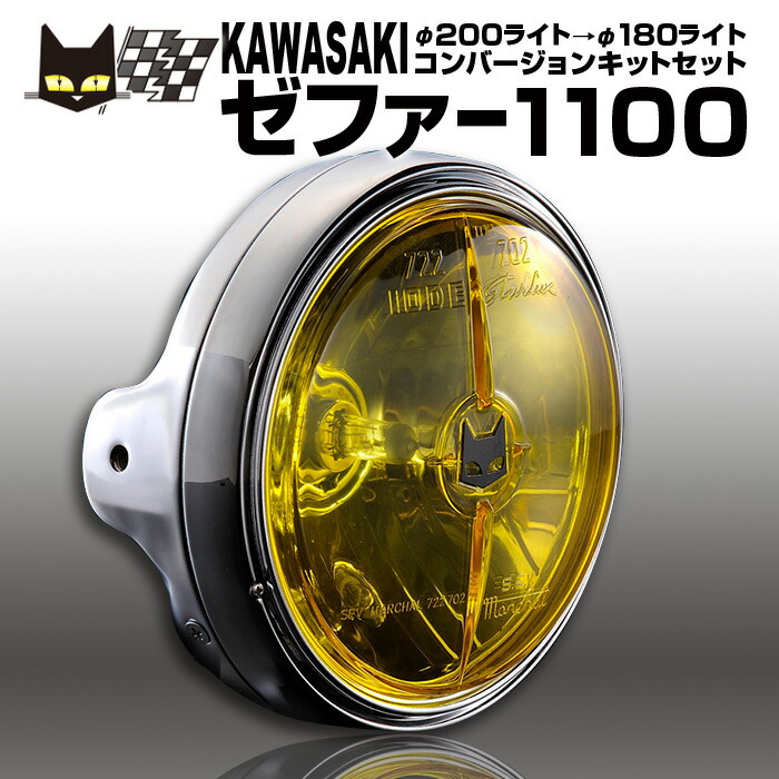 マーシャル　７２２　７０２　黄×メッキ　カワサキ 722・702スタールクスフルキット イエローレンズ メッキケース
