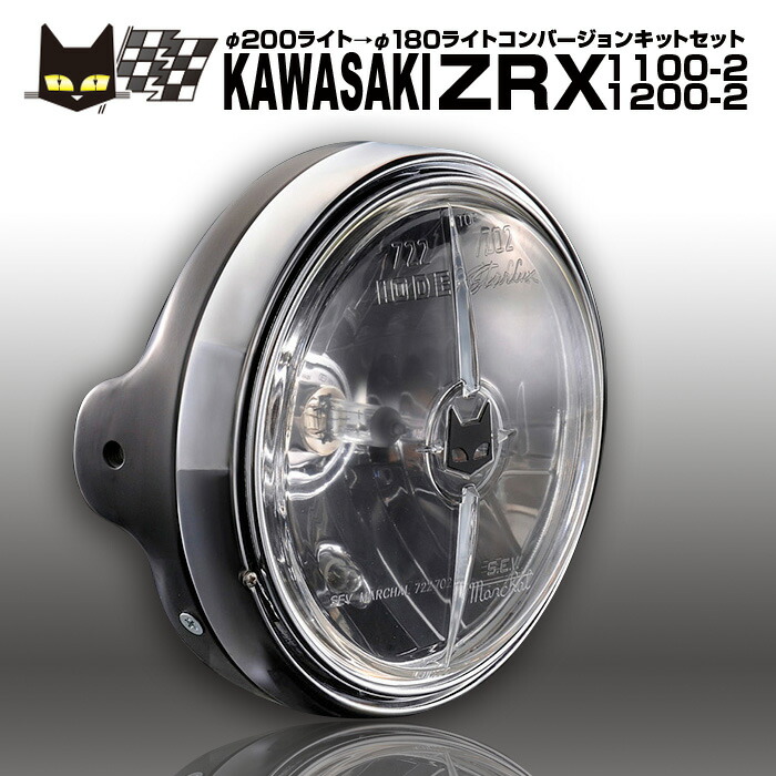 楽天市場】マーシャル カワサキ ZRX1100-2 ZRX1200-2 φ200ライト