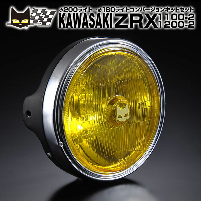 楽天市場】マーシャル カワサキ ZRX1100-2 ZRX1200-2 φ200ライト