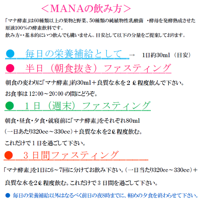 新しく着き ファスティング 腸内フローラ 無添加 Manaマナ酵素 マナ酵素 Mana 酵素 酵素原液 酵素ダイエット 500ml クリーム 断食 エンザイム 正規販売店 ドリンク ファスティングドリンク 国産 プレゼント 杏林予防医学研究所監修 送料無料 美容と健康