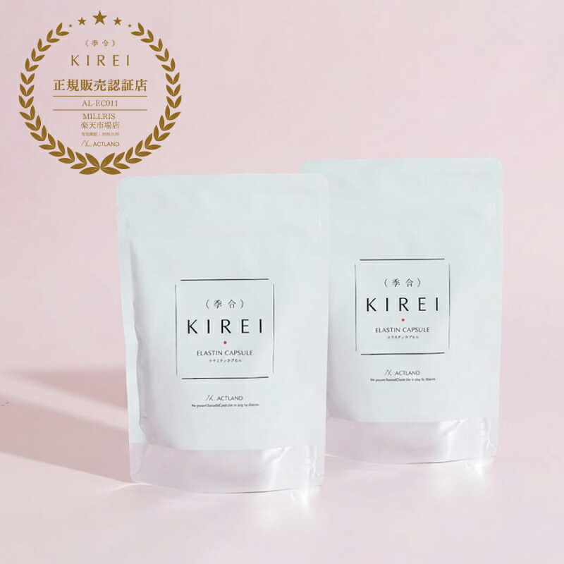 【ポイント10倍】【正規販売店))【2袋セット】リニューアル 季令 KIREI エラスチンカプセル 100粒 高純度エラスチン 100％天然由来 エイジングケア 無着色 合成保存料 香料不使用 コラーゲン ヒアルロン酸 国産 日本製 エラスティンカプセル 24,192円