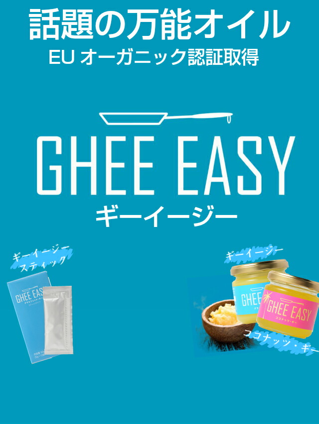 3個ひとまとまり ルール販売売店 グラスフェッドギー ココナツ油絵の具 バタカフェに Ghee Easy ギー御安い ココナッツギー 0g グラスフェッド ギー Euオーガニック認証 とセンターチェーン脂肪組織アシッド Mct そうのエキストラ 童貞 ココナッツオイル 有機jas贏ち