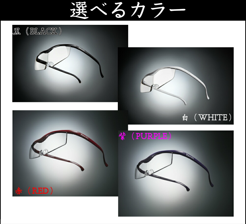 正規品 クリアレンズ Hazuki 正規品 ハズキルーペ ラージ クリアレンズ 1 6倍と1 85倍からお選びください オススメ 新型 最新 最新 拡大鏡 メガネ ルーペ 美容と健康専門のmarche De Beaute新色追加 10色展開 両手が使える拡大鏡 メガネの上から掛けられます