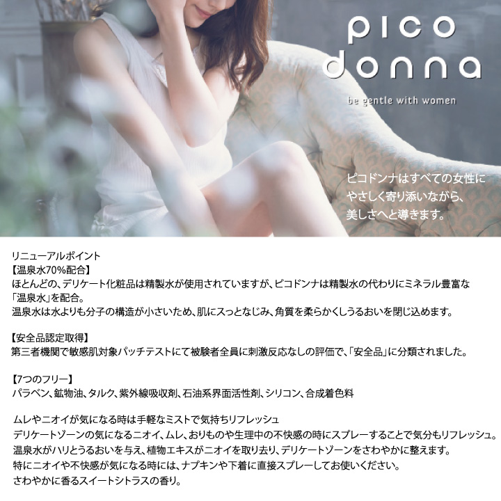 完全送料無料 Pico Donna ピコドンナ デリケートフローラル デオ ミスト100ml デリケートゾーン専用コスメ virooh.com.br