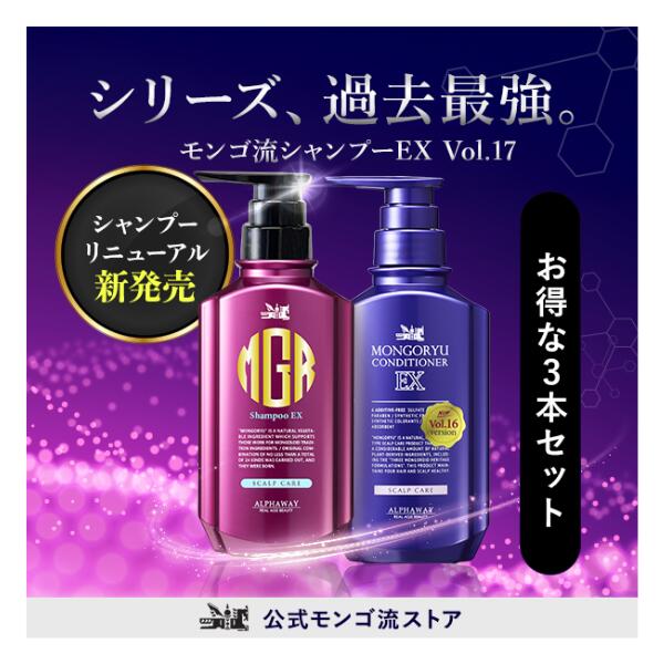 モンゴ流 MONGORYU [ コンディショナーEX ]×9本 モンゴ流 / モンゴ流シャンプーEX／コンディショナーEXの公式