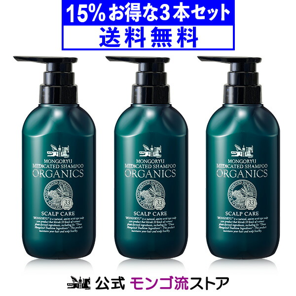 医薬種目部外品 薬用スカルプシャンプー モンゴ趨向シャンプー 薬用オーガニクス 3韋編組み オーガニック アミノ酸シャンプー 医薬部外品 育毛シャンプー スカルプ面倒を見ること メンズ 薄毛 紳士 女子 ノンシリコン重合体 定規営業ストア スカルプd Eeper ふけかゆみ