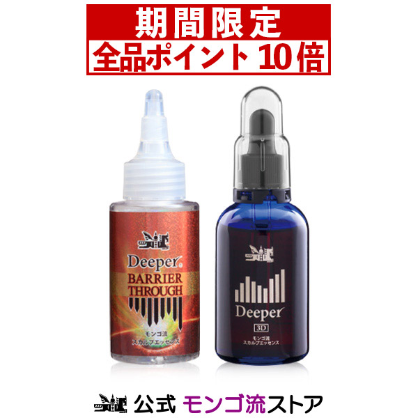 モンゴ流 スカルプエッセンス バリアスルー ハリコシ 全肌タイプ 女性用 男性用 スカルプ かゆみ Deeper3dセット キャピキシル 父の日 フケ 保湿 母の日 ふけ ギフト ヘアケア 頭皮 メンズ ヘアエッセンス スカルプケア プレゼント