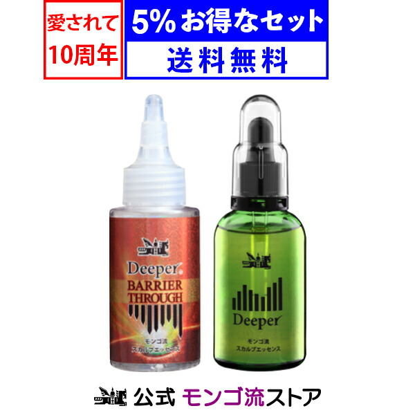 同梱不可 ふけ フケ ヘアエッセンス ヘアケア メンズ スカルプケア スカルプ 全肌タイプ バリアスルー Deeperセット スカルプエッセンス かゆみ モンゴ流 女性用 男性用 ハリコシ 保湿 頭皮 Alpha Scalpbtdp Hamrahtrader Com